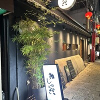 鮨 しゅんぺい - 