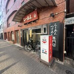 らーめん丸富 - 外観