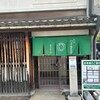 茶寮つぼ市製茶本舗 - 