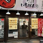 天ぷら だるま いちばん - 