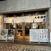 大衆酒場55 蒲田本店