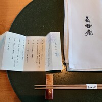 真心庵 - 