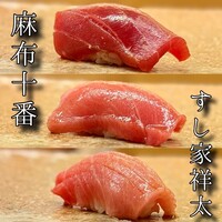 すし家 祥太 - 