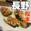 楽蔵うたげ 松本駅前店