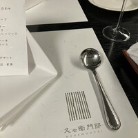久右衛門邸 - 