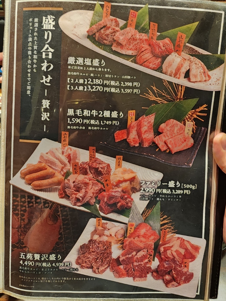 メニュー写真 : 焼肉五苑 玉造店 - 玉造（JR）/焼肉 | 食べログ