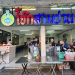 ジョークサムヤーン - 