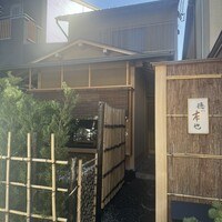 徳ㇵ本也 - 