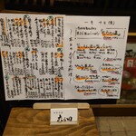 四季旬菜 むら田 - メニュー