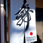 らーめんMAIKAGURA - 