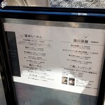 らーめんMAIKAGURA - 