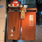 おおさか料理  浅井 - 