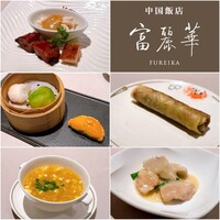 中国飯店 富麗華 - 