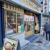 中村麺兵衛 渋谷店