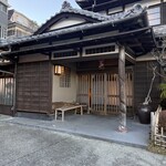 伊藤家のつぼ - 