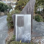 伊藤家のつぼ - 