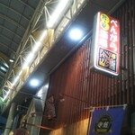 べんがら酒場 - 