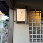 伊藤家のつぼ - 