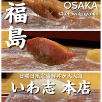 いわ志 本店 - 