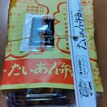 たいあん弁当 東通店 - もう泣くしかない