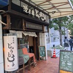 淀屋橋 じゅうじろう - 