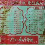 たいあん弁当 - 