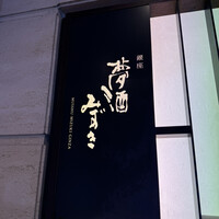 夢酒みずき - 