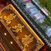 萬珍樓 本店 - 