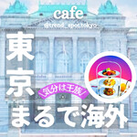 迎賓館赤坂離宮 - 