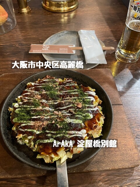 ArAkA Yodoyabashi Wakeya