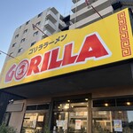 ゴリララーメン - 