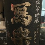 酒独楽 - 