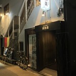 酒独楽 - 