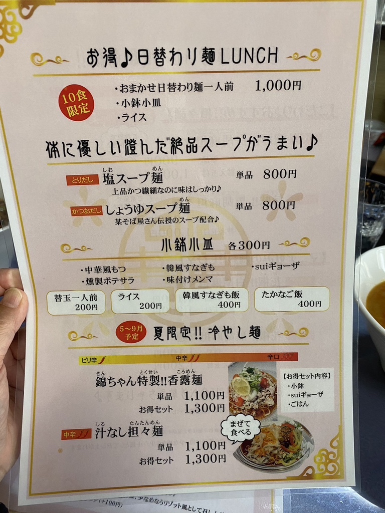 メニュー写真 : 坦々麺 錦ちゃん - 近鉄四日市/担々麺 | 食べログ