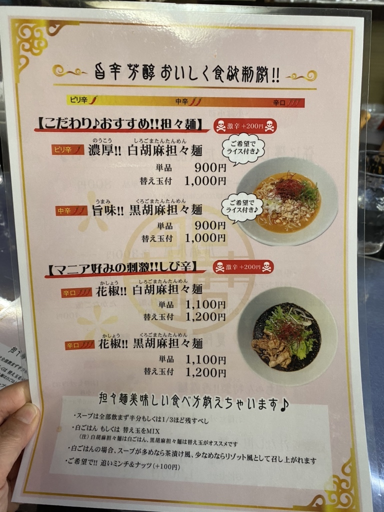 メニュー写真 : 坦々麺 錦ちゃん - 近鉄四日市/担々麺 | 食べログ