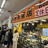 野田商店