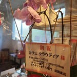 カフェクラウディア - 