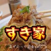 すき家 - 混ぜのっけ定食＠¥400