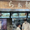 らぁ麺モリズミ