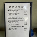 ななしのうどん - 