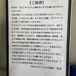 ななしのうどん - 