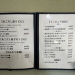 ななしのうどん - 