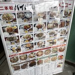 二本松バイパスドライブイン - 