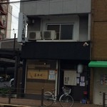 釜揚げ手打ちうどん喜多川 - 店の外観