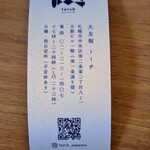 大友堀 トーチ - 