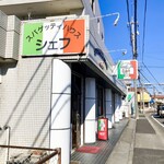 スパゲッティハウス シェフ - シェフBL