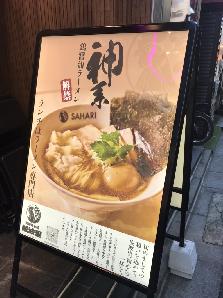 メニュー写真 : 鶏焼きと麺 佐波里 （SAHARI） - 新宿三丁目/居酒屋 