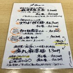 八幡麻婆 雅 - メニュー