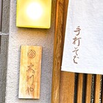 神楽坂 大川や - 