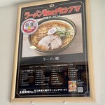 ラーメン 郷 - 